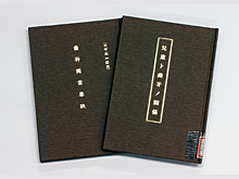 Photo:Ichigoro Nakahara’s book Children and Their Teeth